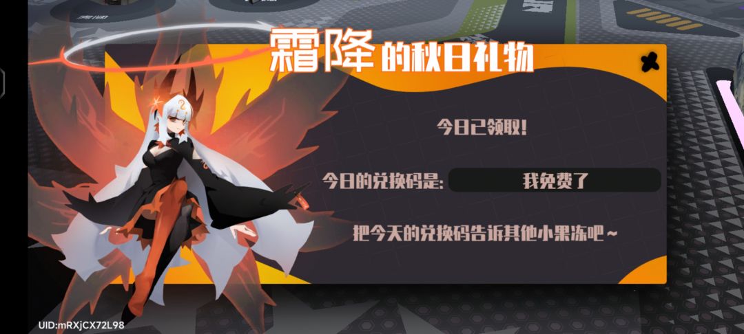 7.22霜降兑换码 2