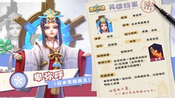 英雄档案|卑弥呼:日本雪国斋王