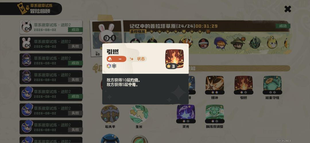 草系徽章试炼速通之武系(260802) 6