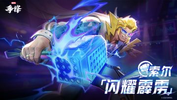 索尔「闪耀霹雳」| 1月23日制服上新