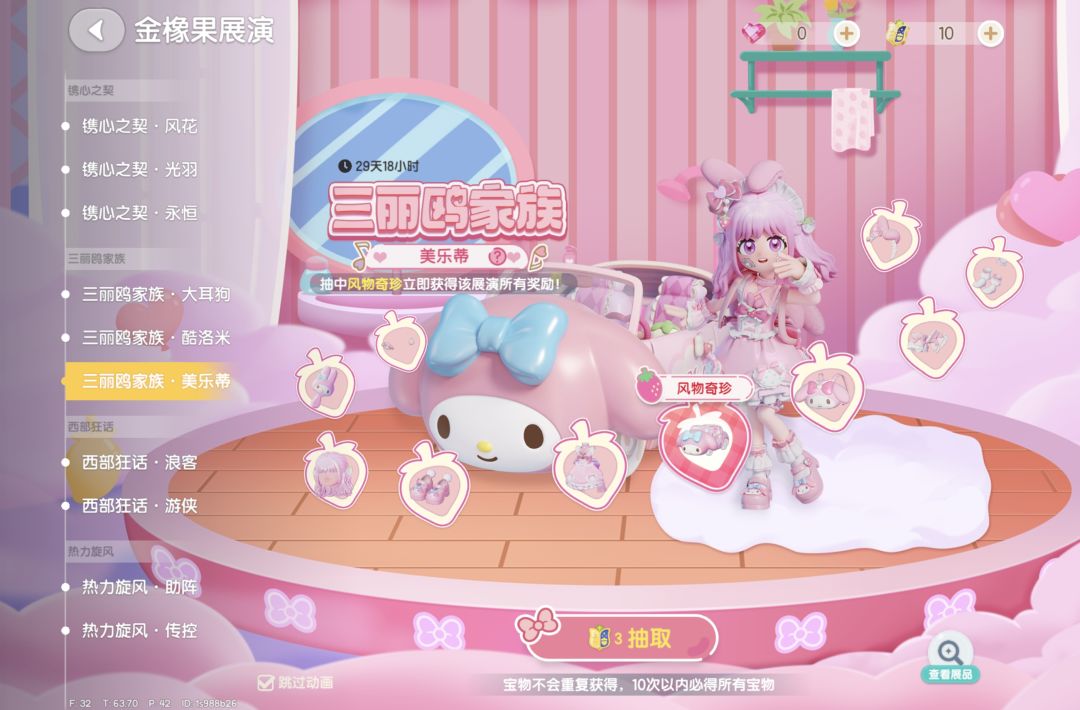 酷洛米保底了是抽车还是抽美乐蒂 2