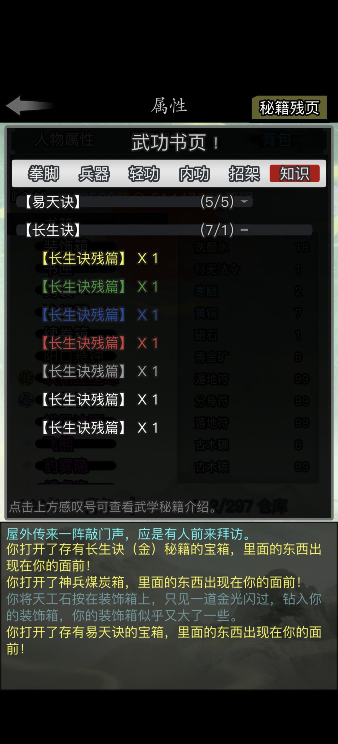 5转咸鱼还是买了长生诀 2