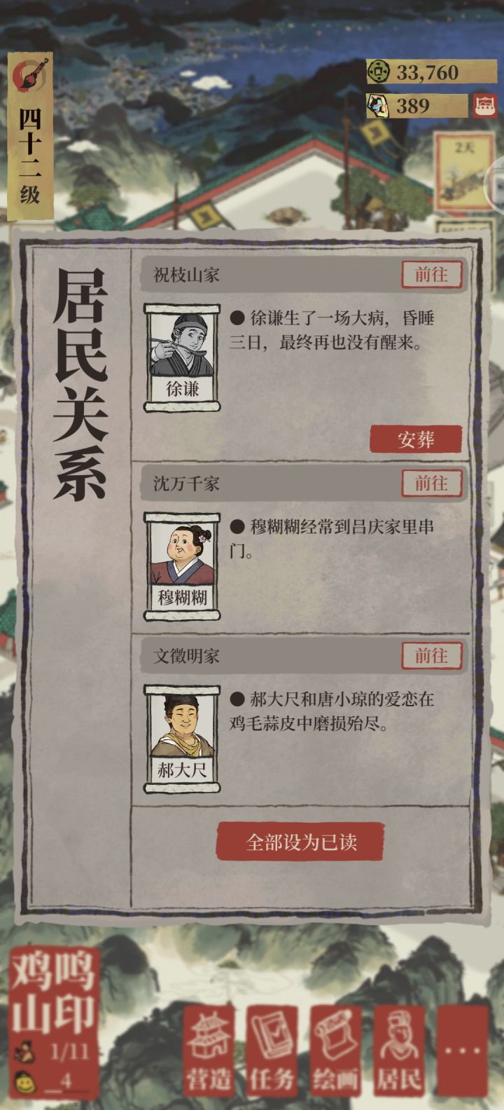 有点意思截图