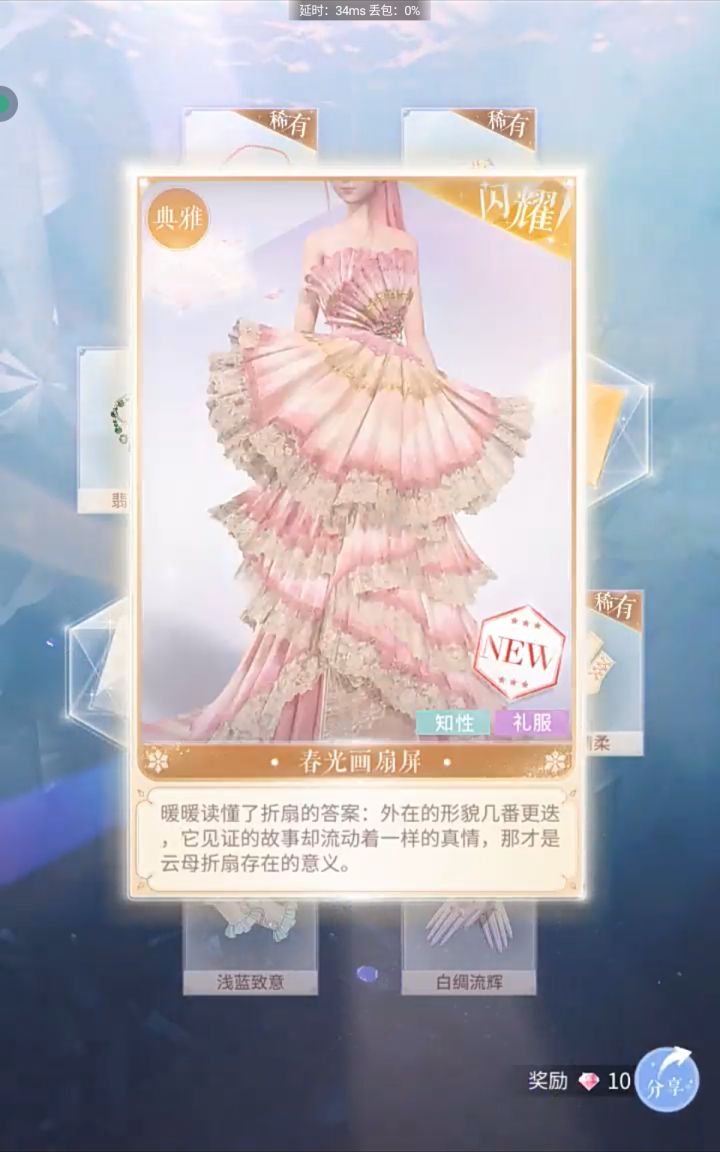 新阁抽卡截图