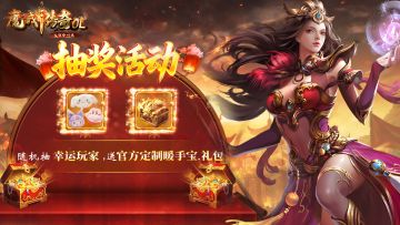 《魔戒传奇OL》元旦送温暖，这个冬天让你战力飙升！