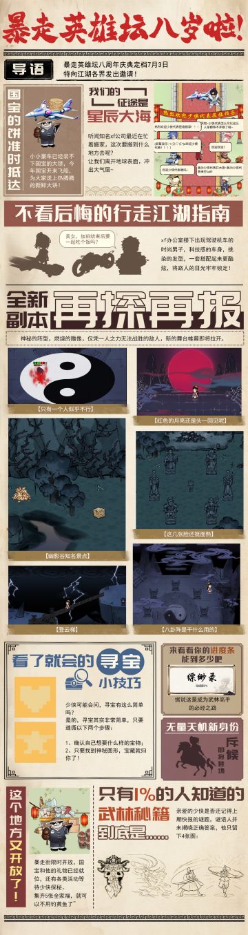 八周年预告来了！