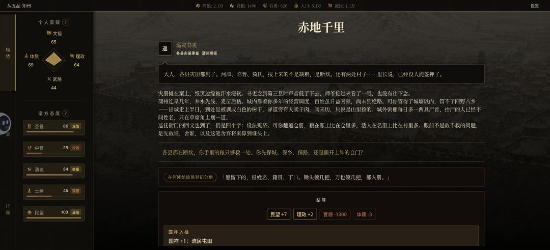 国祚点数事件 4