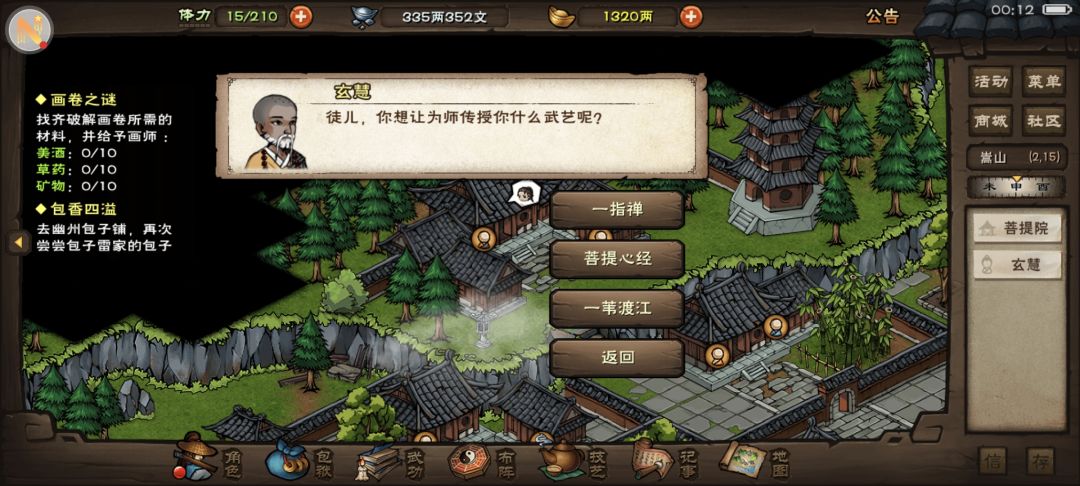 三叛少林细节问题 1