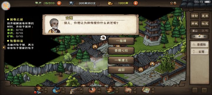 三叛少林细节问题截图