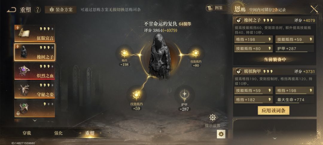 装备重塑没保底吗 4