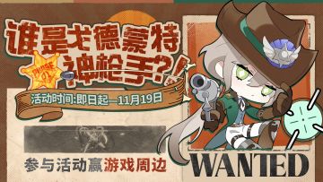 【已开奖】《辉烬》谁是戈德蒙特神枪手？！第一期！