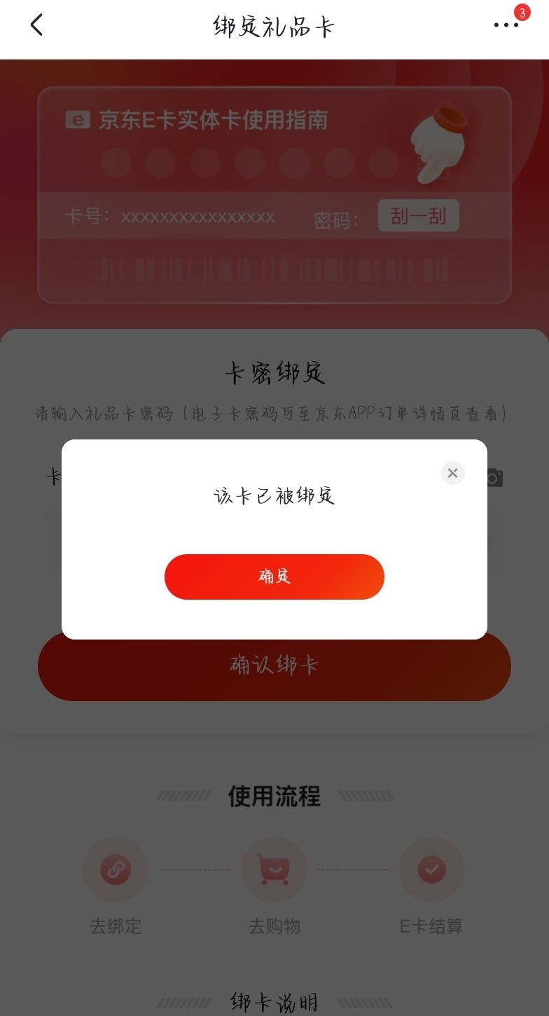 有点尴尬啊,发的京东卡咋是绑定的。 1