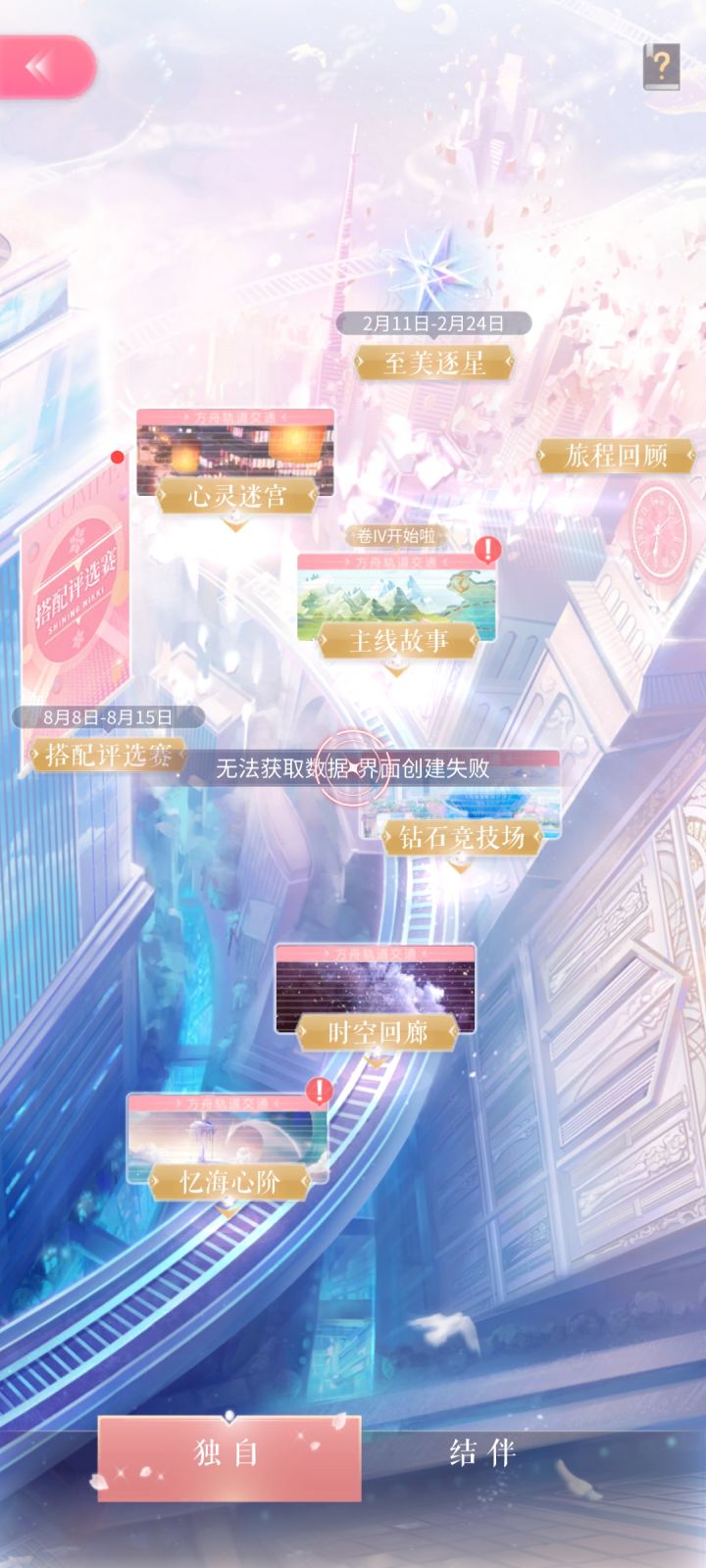 忆海心阶进不去截图
