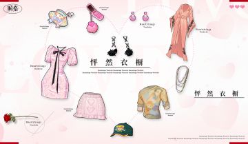 💕限时折扣 |【怦然衣橱】情人节特惠即将开启