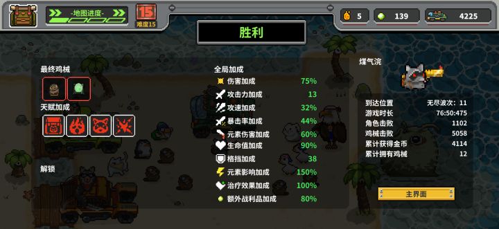 无尽很简单的,难度15,两个鸡械就能过,最后出问题的也只是汽车血量太低了,boss直接穿透伤害没顶过去,其实把战线拉长一点也能过去了,纯毒的伤害真的很离谱截图