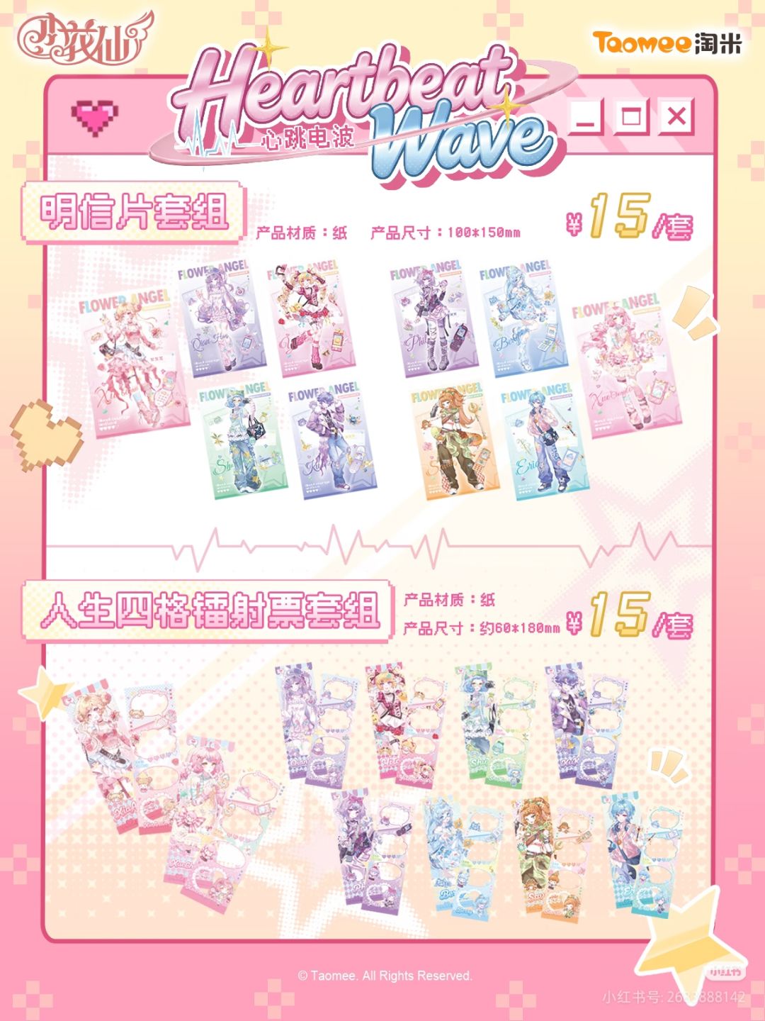 🎀心跳电波系列选品公布-上线倒计时2天。 4