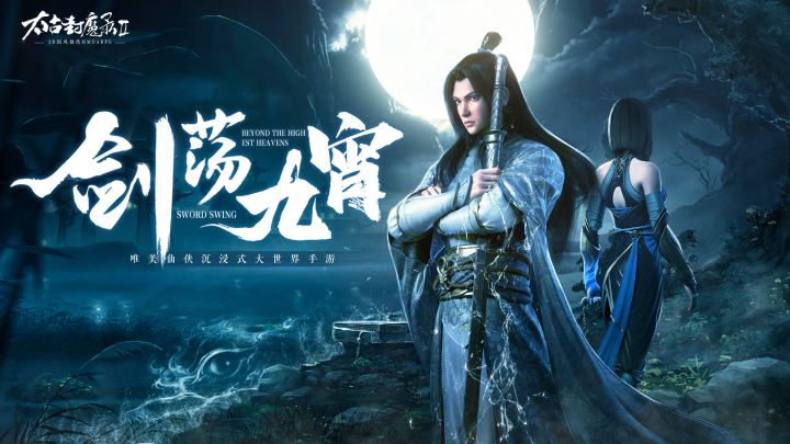 「绝美国风,视听盛宴」剑荡九州,修仙成神截图