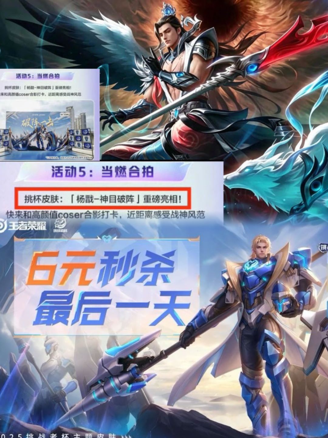 线下活动泄密！杨戬新皮肤神目破阵来了！截图