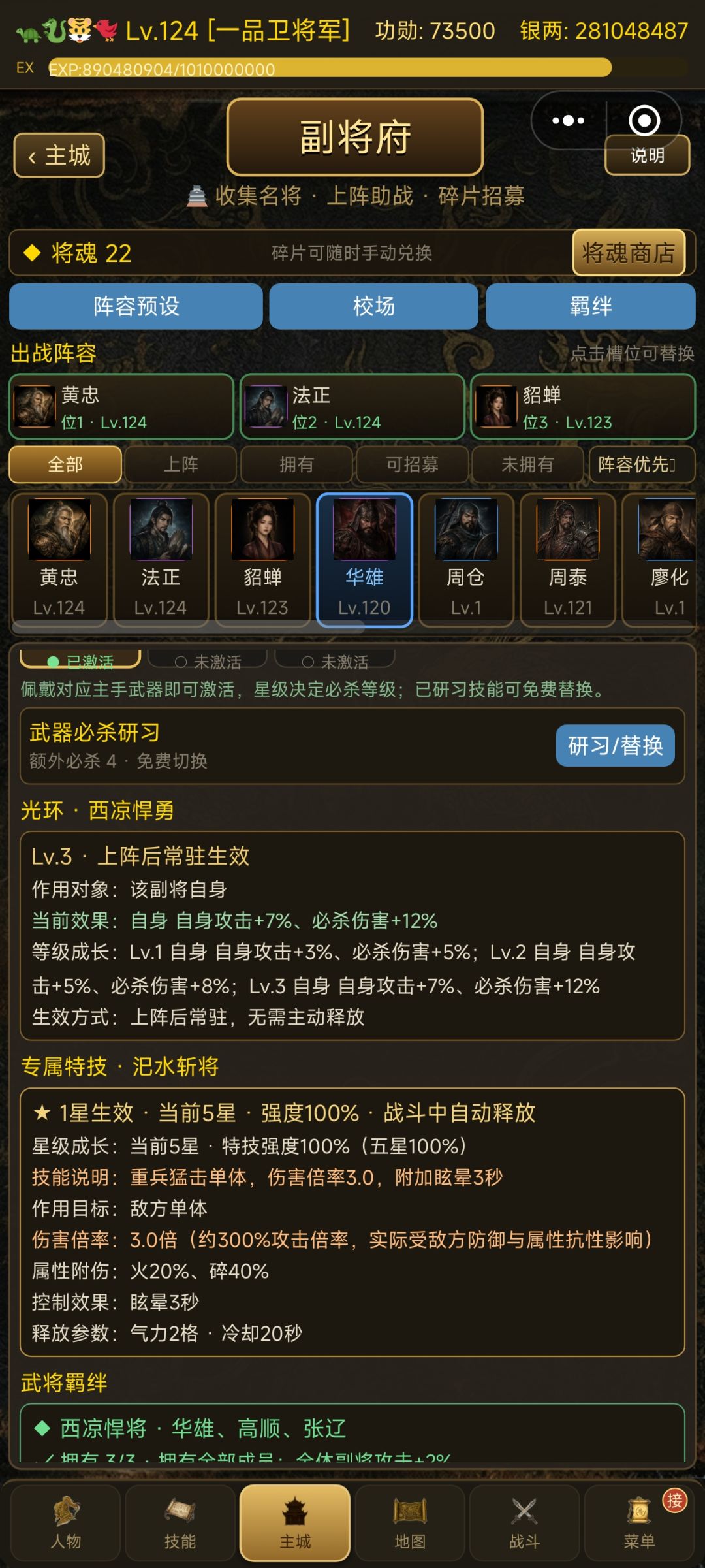 新手副将篇 2