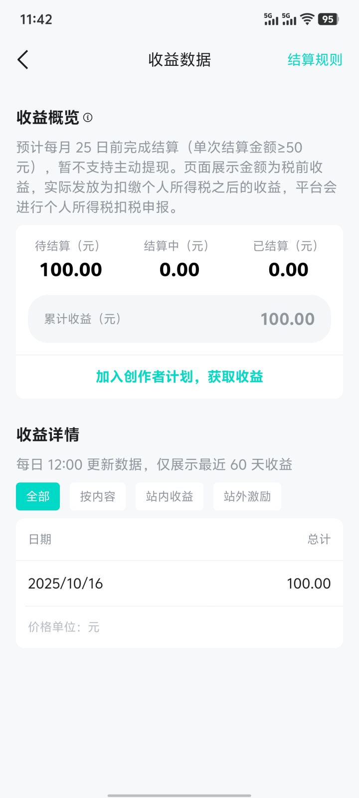 组队活动的收益发了截图