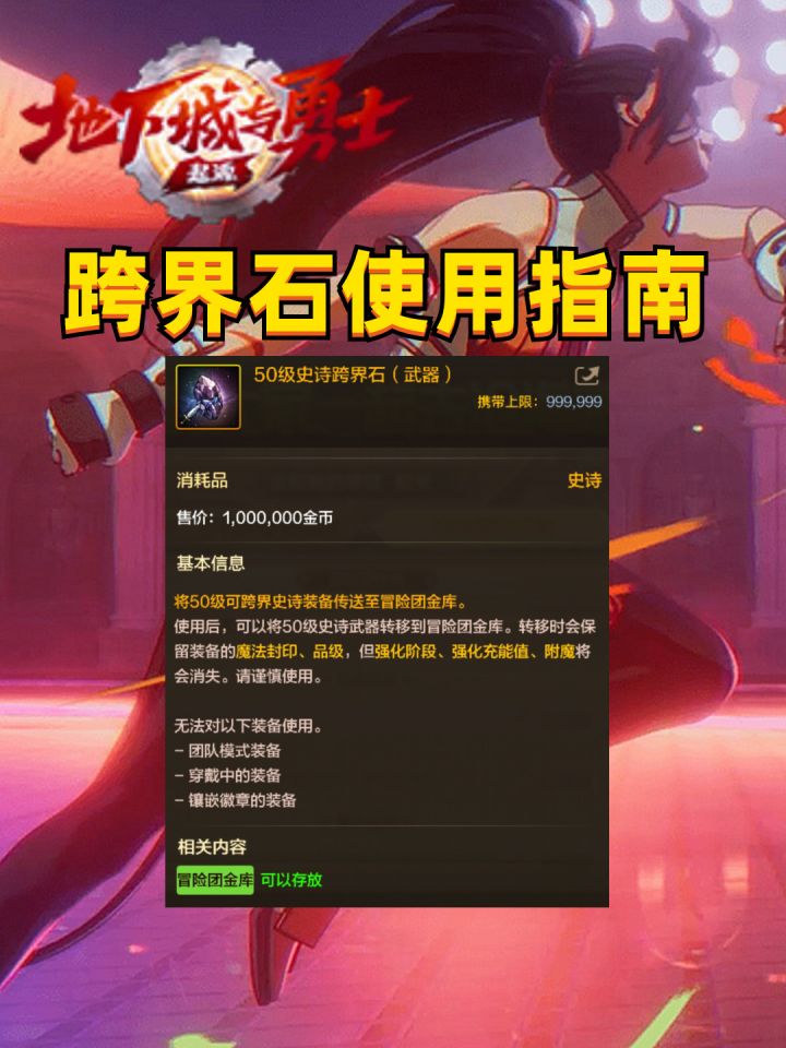 50级史诗武器跨界石使用指南?注意这个细节将有大提升!截图