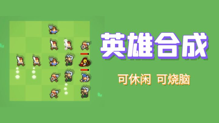 像素风策略三消,内设5个超级英雄!可轻松,可烧脑,一切随你!截图