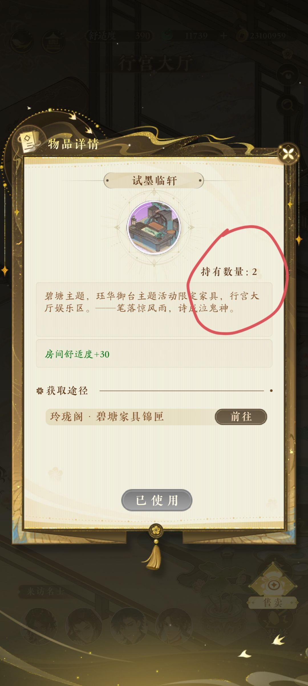 行宫 1
