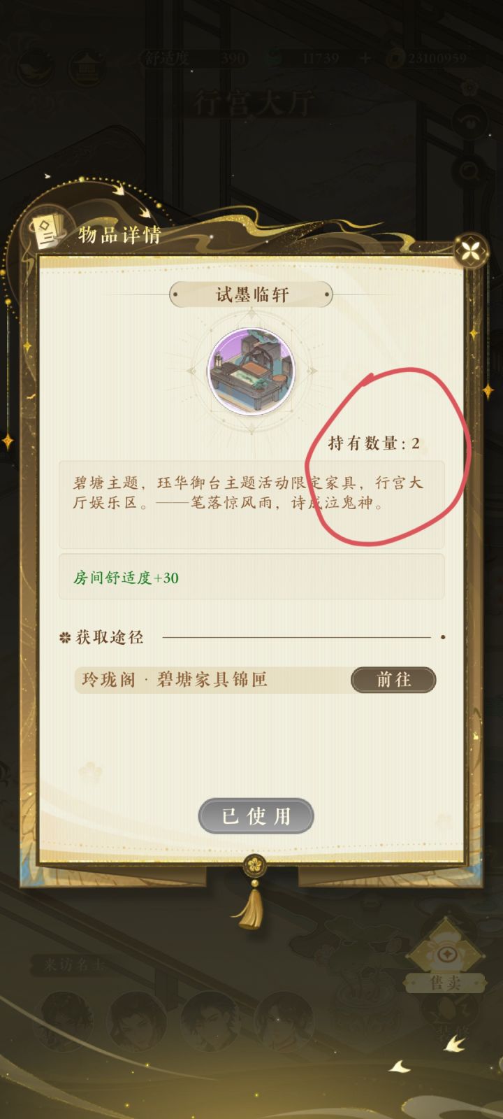 行宫截图