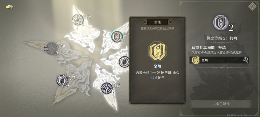 各角色共鸣潜能（执念第2档）一览（更新） 3