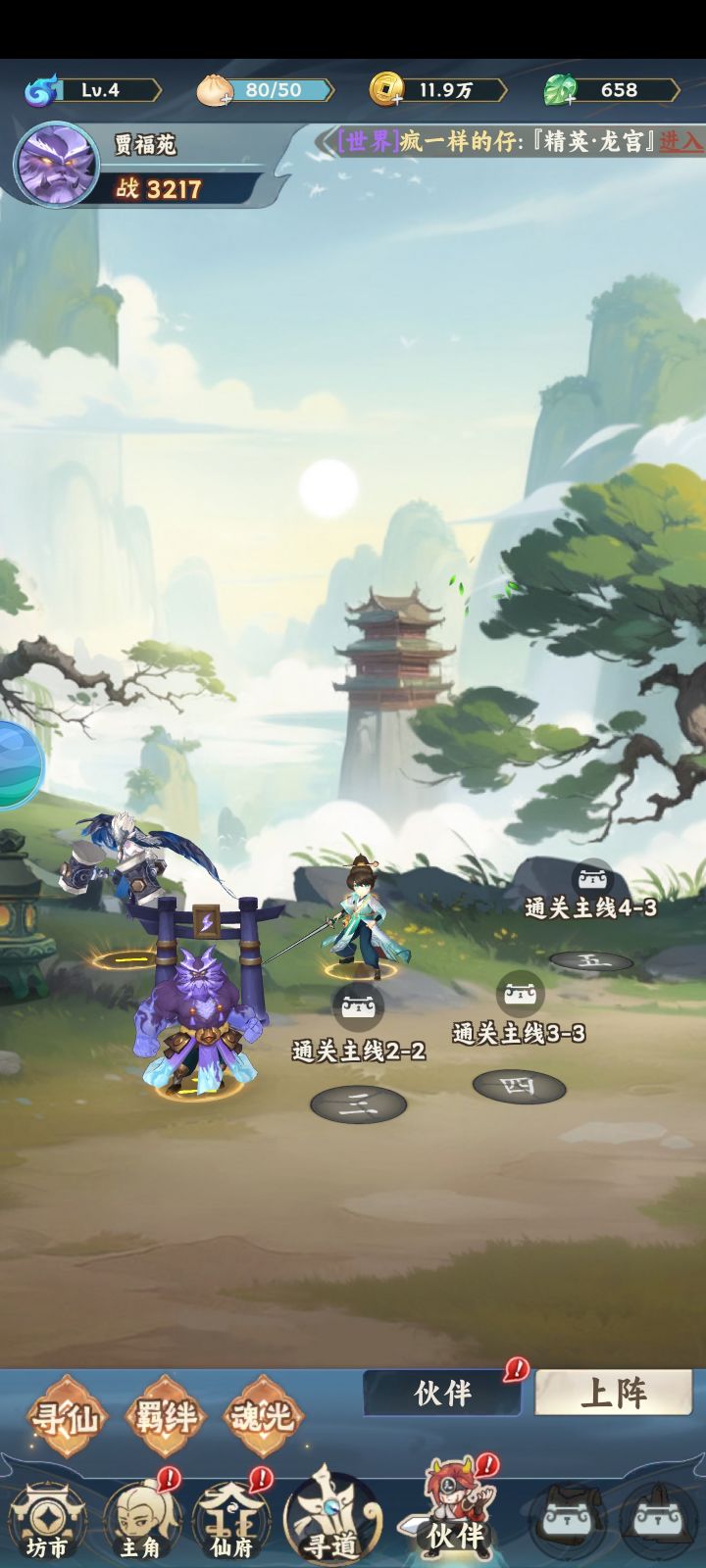 第二个伙伴阵容分享截图