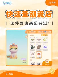 速查速刷潮流商店 小技巧 附每日刷新全图鉴