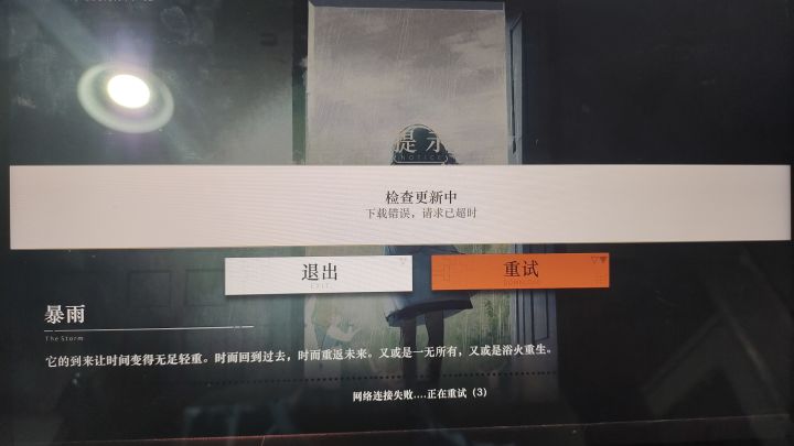 从昨天下午开始平板就更新不了了截图