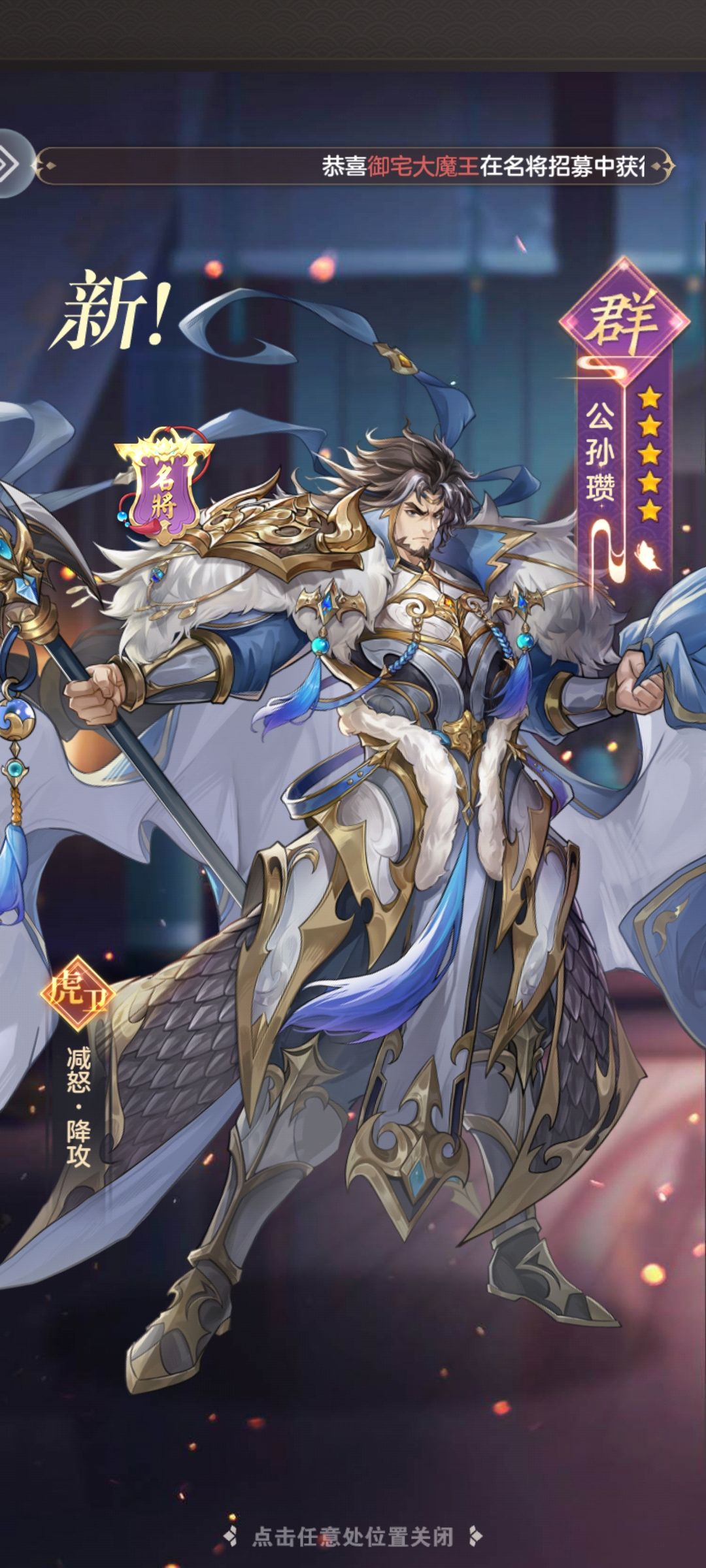 第一次招出名将 1