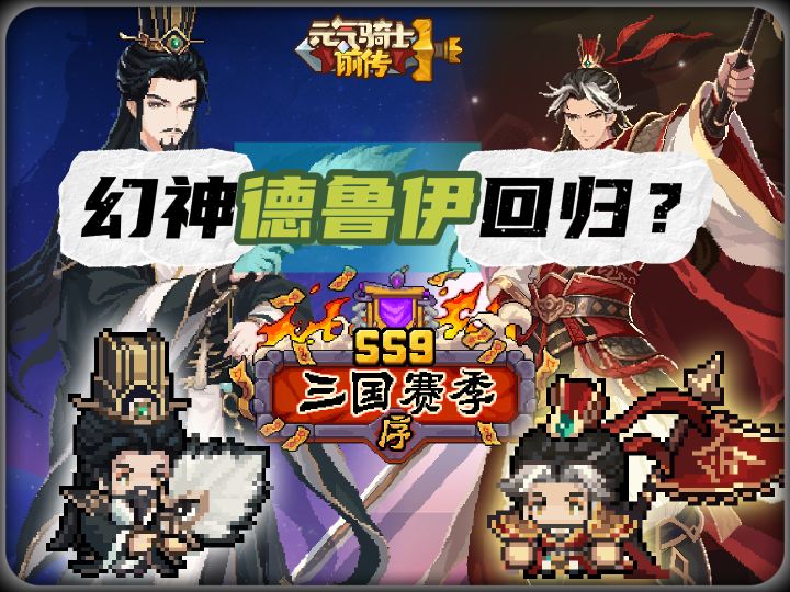 从版本幻神到冷门!德鲁伊还有机会拿到新专精和皮肤吗截图