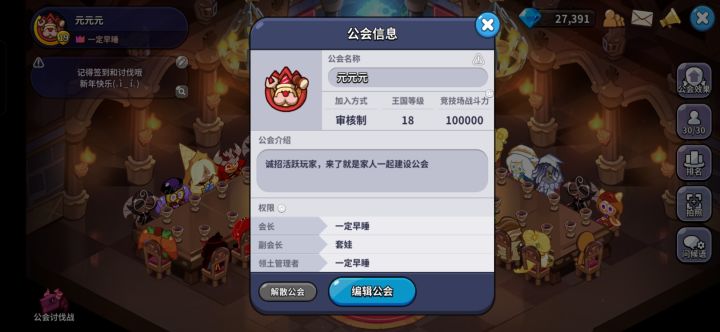 Q区［天空之城］公会招人啦截图