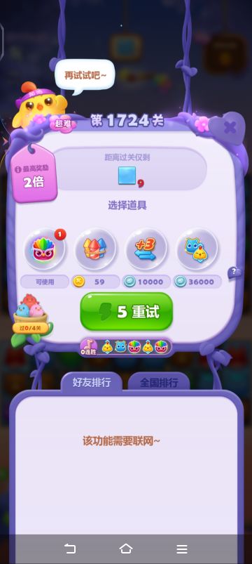 等级比较低的障碍物，消除上面的小动物可以连带消除一层，最多存在三层。小木锤可以直接清楚掉一层；