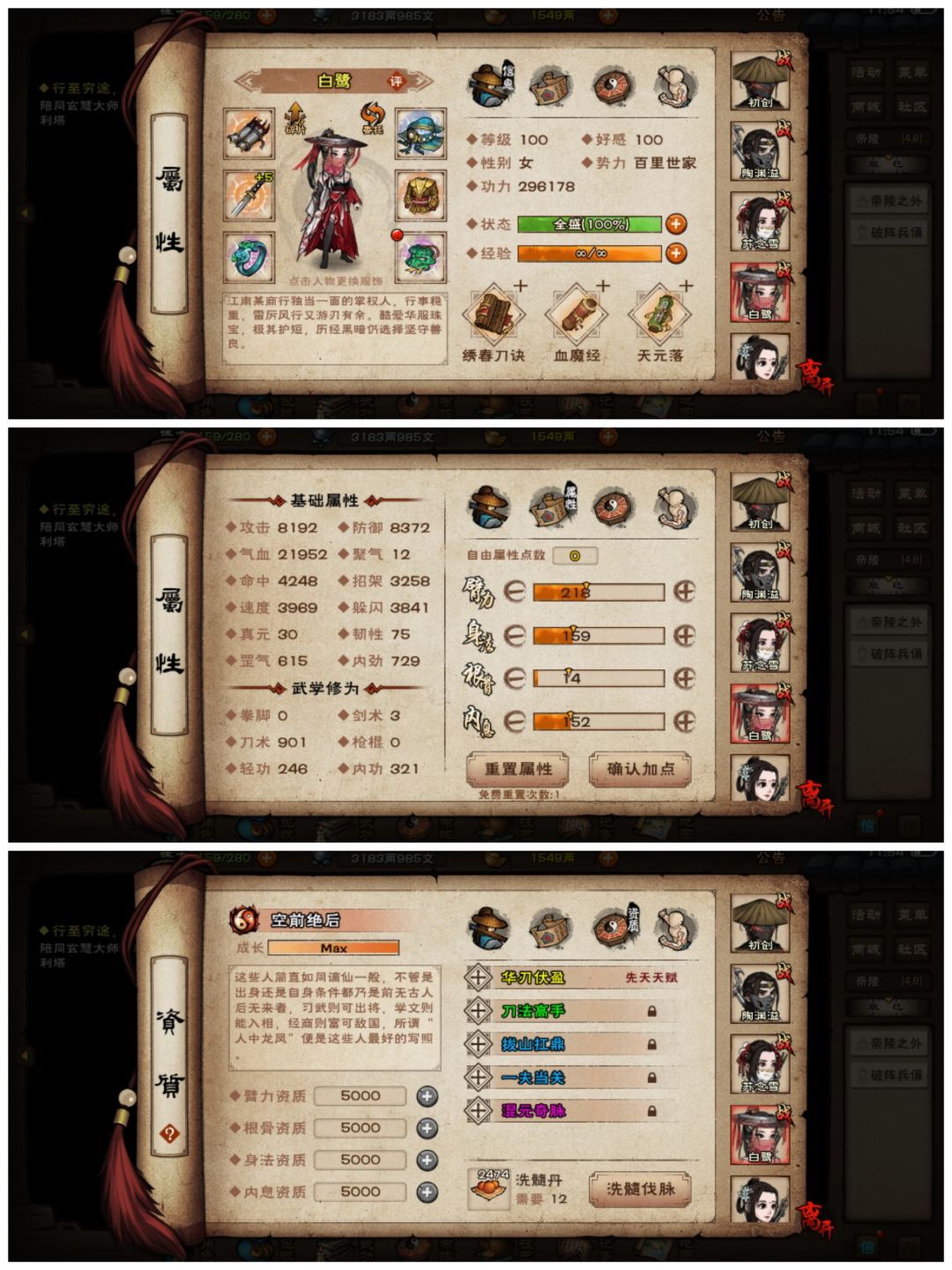 通关夜天子 6