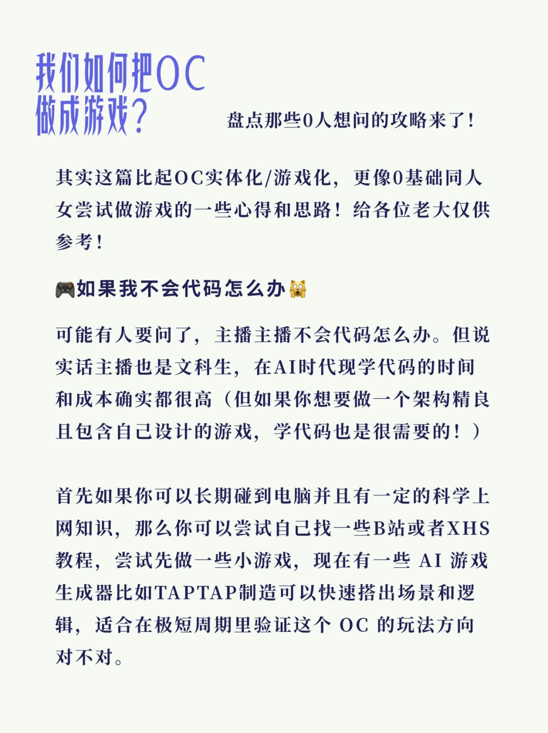 心得分享|《关于我打Gamejam搞oc这档事》 2