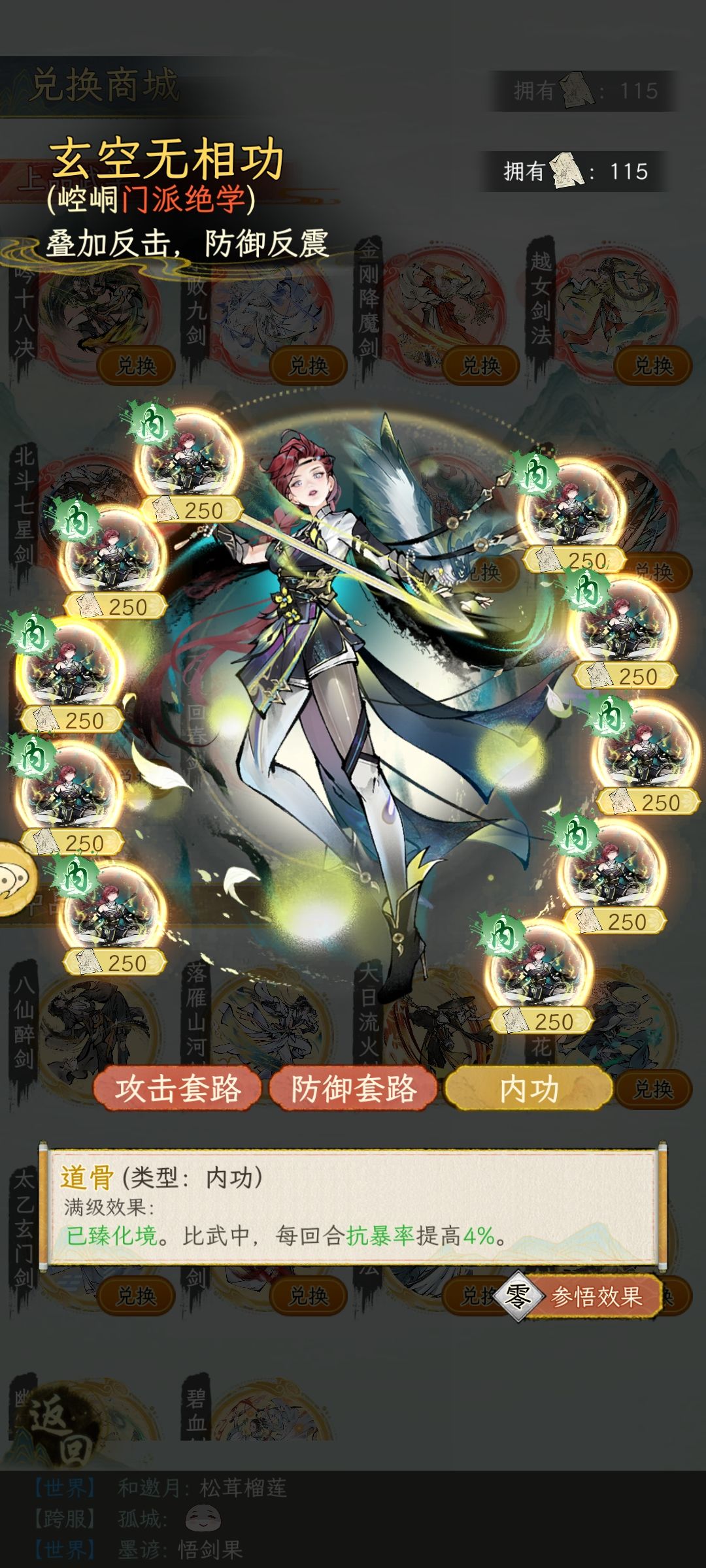 道骨和天璇可以叠加吗 1