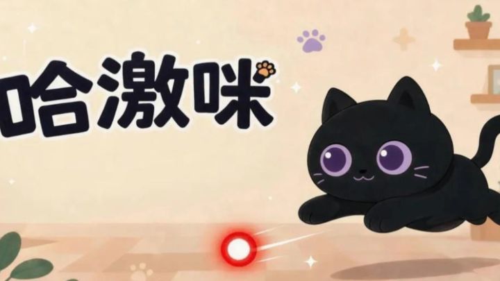 你是慵懒“一滩咪”还是谨慎“皇帝咪”?截图