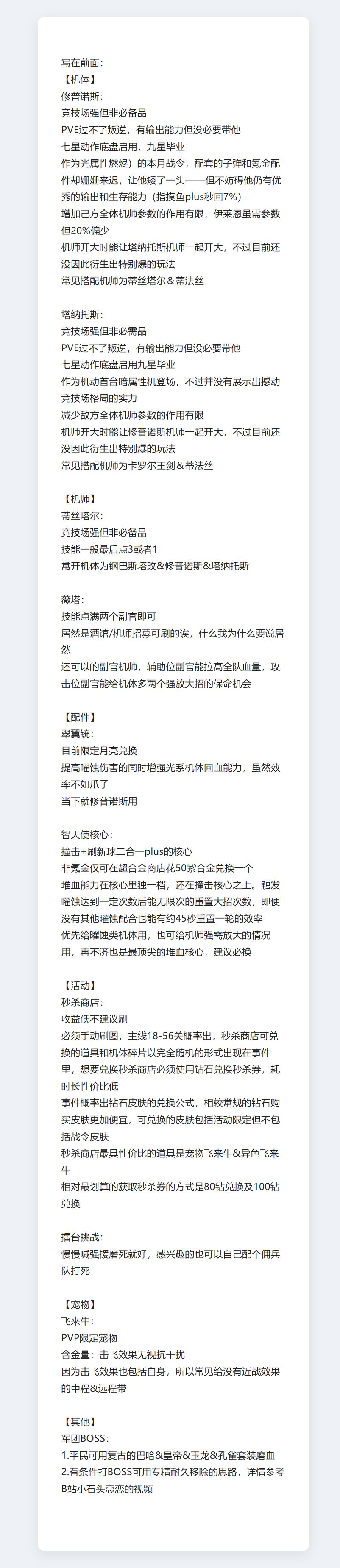 近期攻略分享&军团招新 5