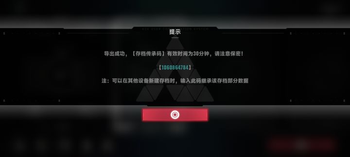 存档传承码分享截图