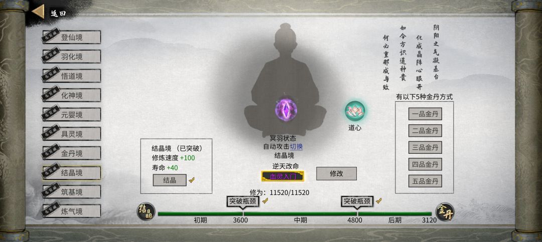 高阶逆天改命(只占用一个逆天格子)获取方法 2