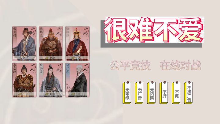 注重公平竞技,游规简单粗暴,还是用爱发电,真的很难不爱!截图