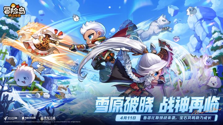 《冒险岛：枫之传说》4月11版本宣传片——「雪原破晓 战神再临」截图