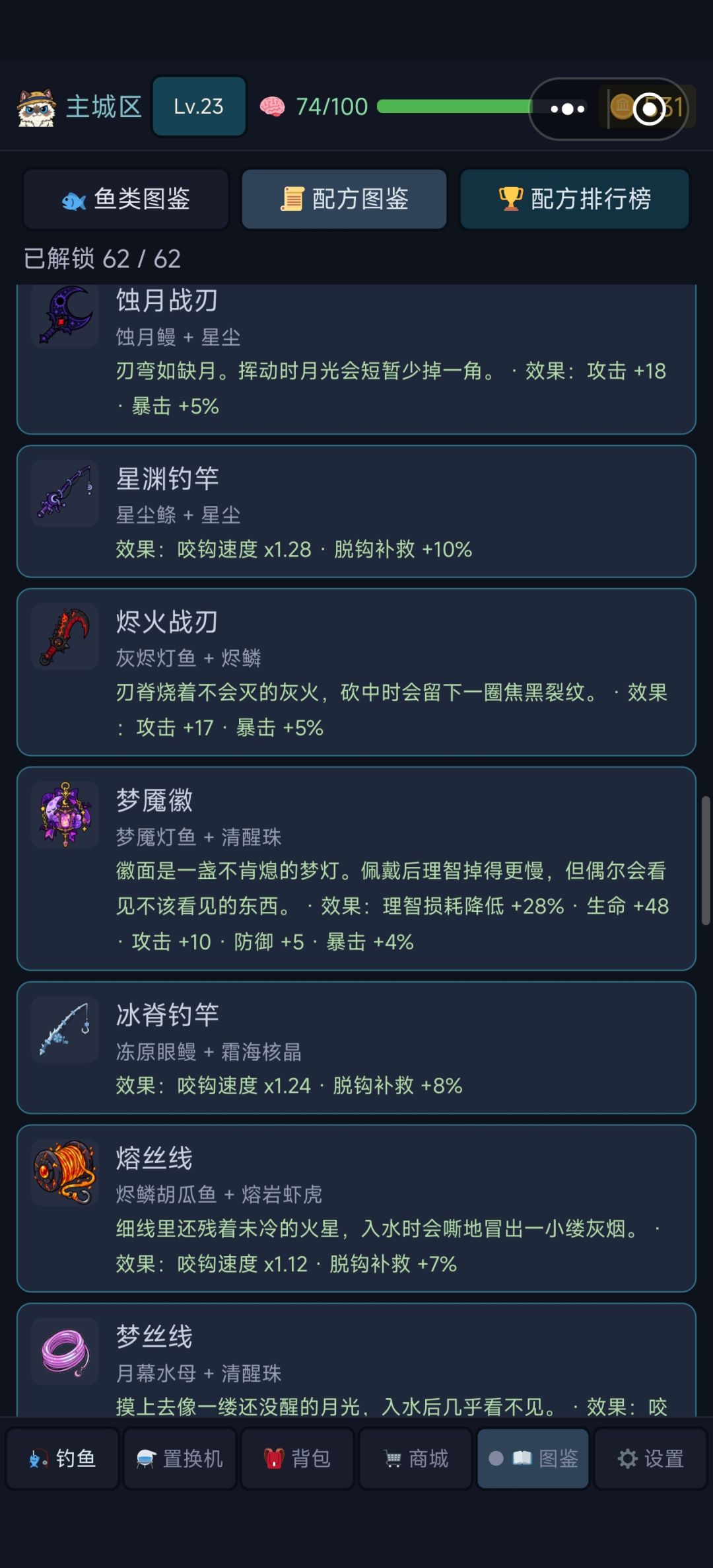 配方全解锁（图） 5