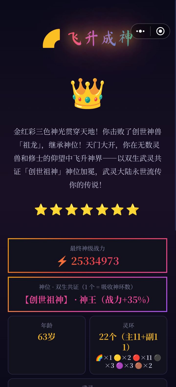 又通关了截图
