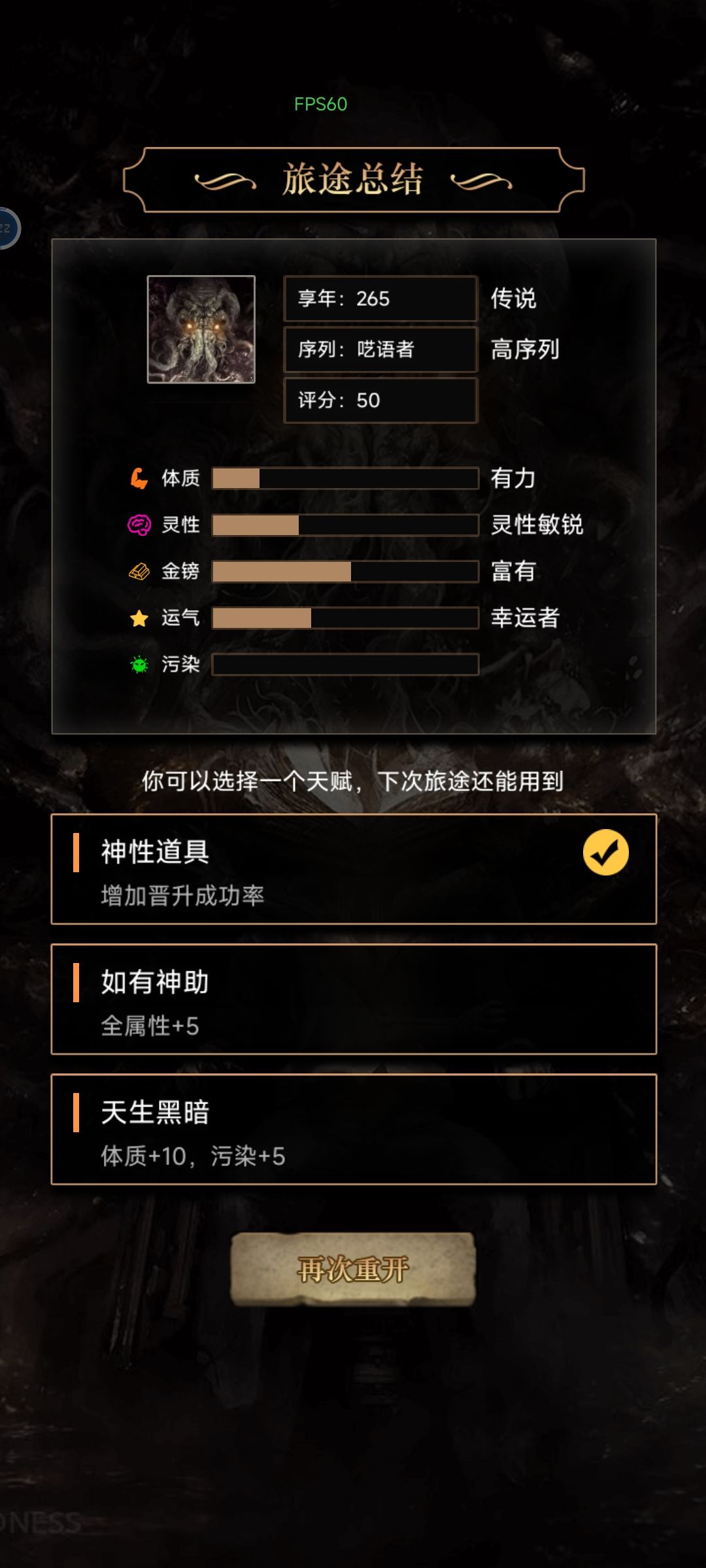 这是为什么啊？都这属性了还不能成神？ 2