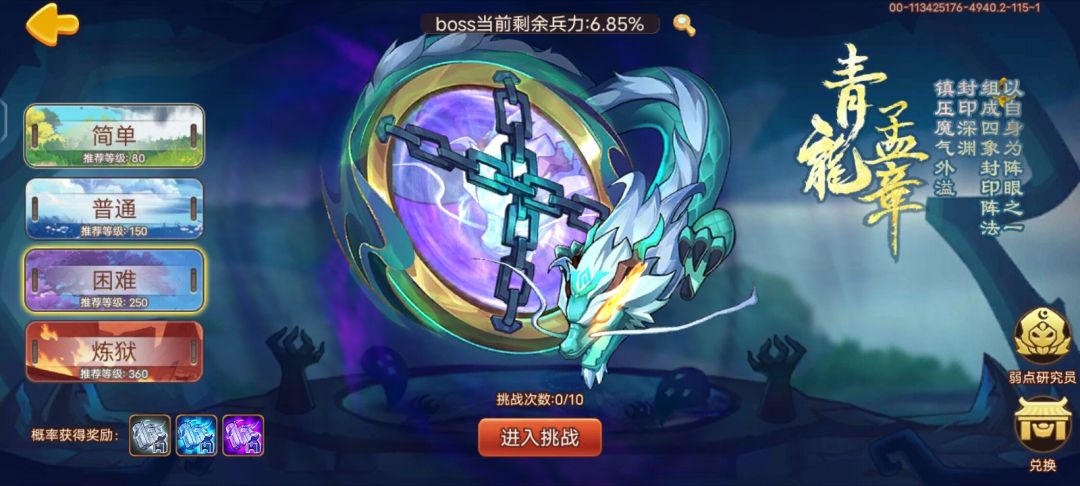 困难青龙 2