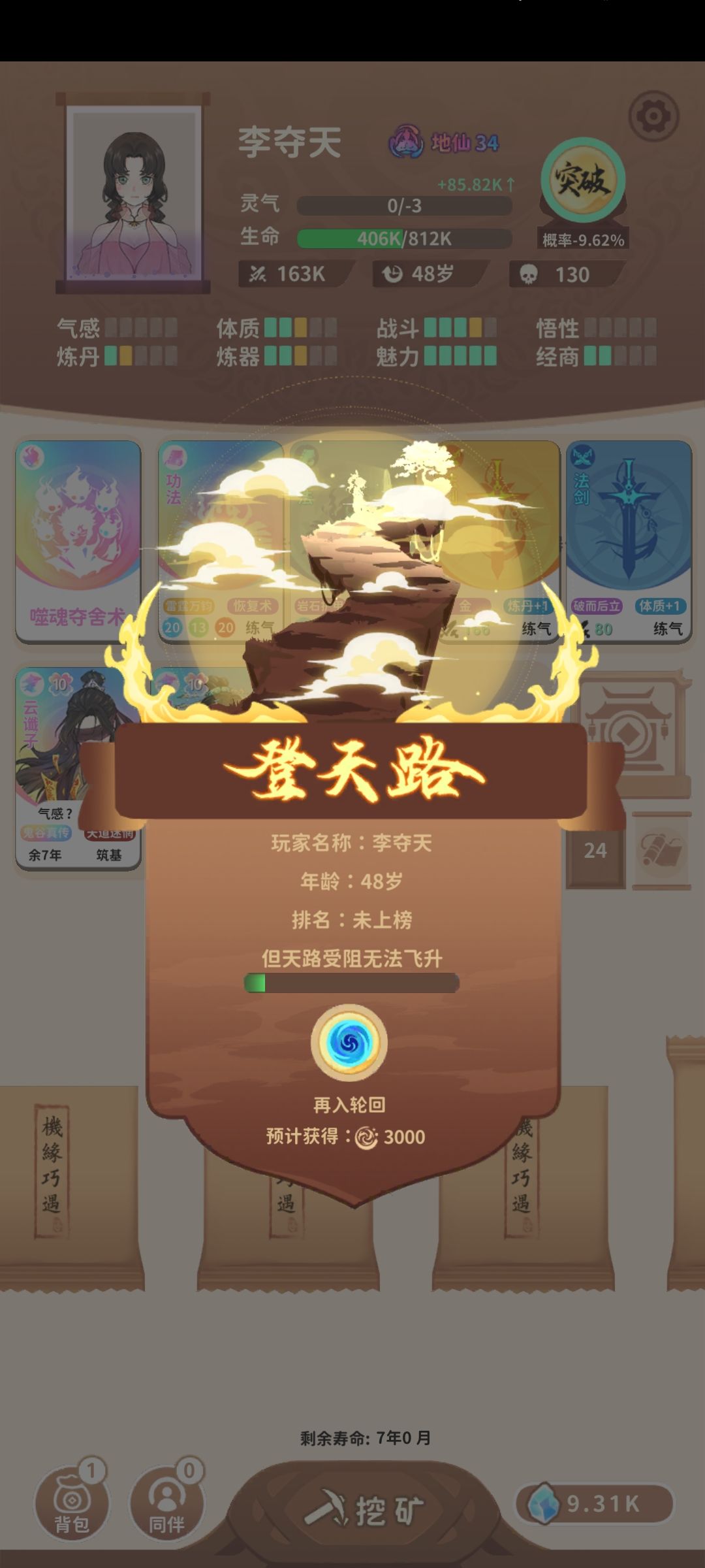 还得是夺舍流速刷 2